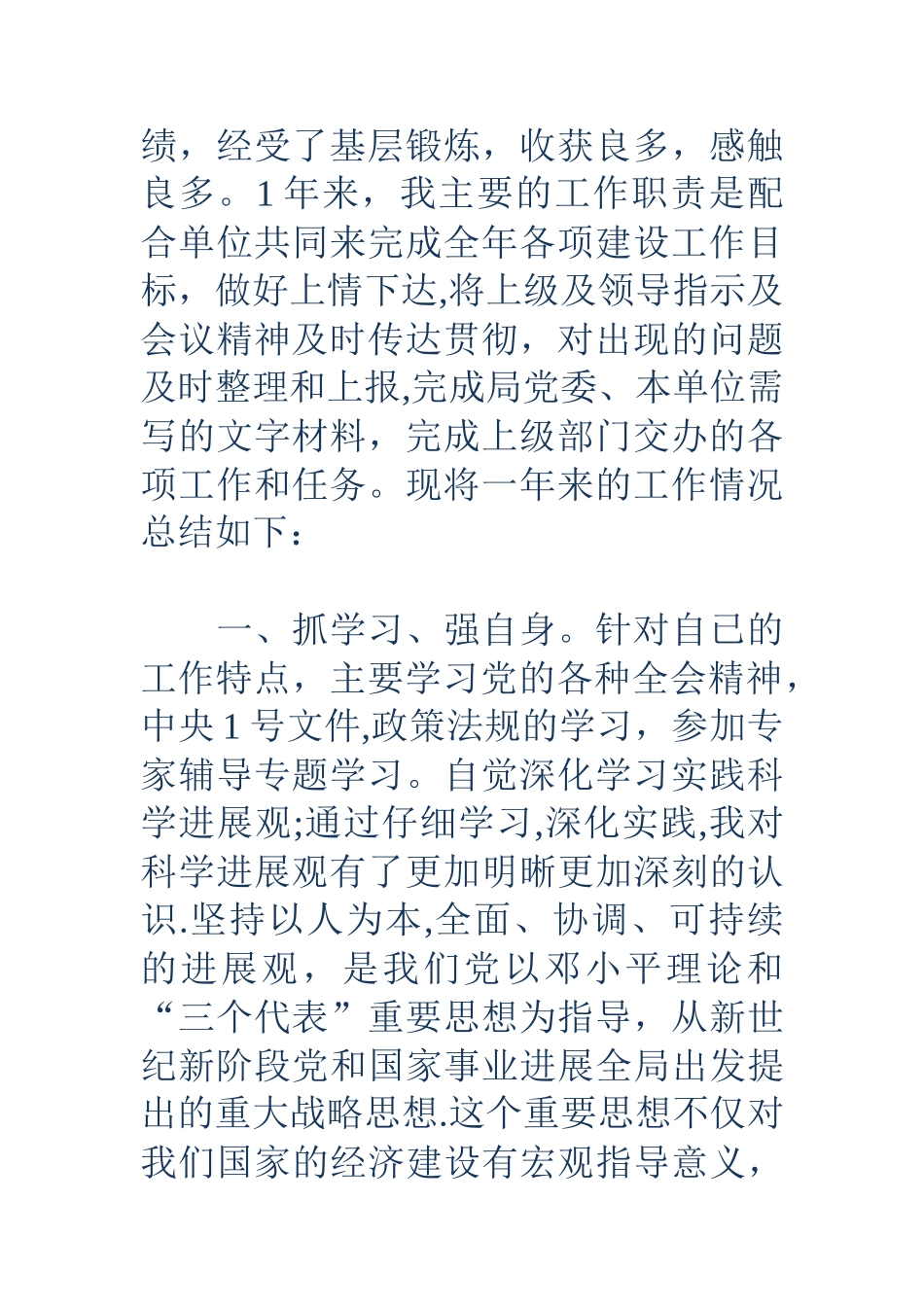 交通局个人工作总结_第2页