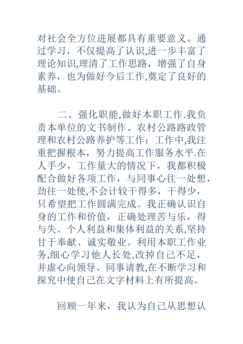 交通局个人工作总结_第3页