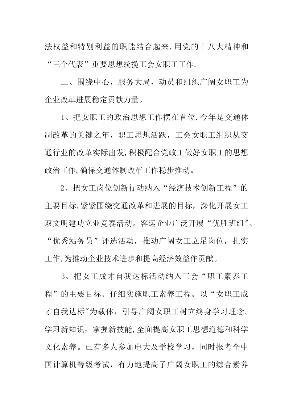 交通局个人工作总结XX_第2页