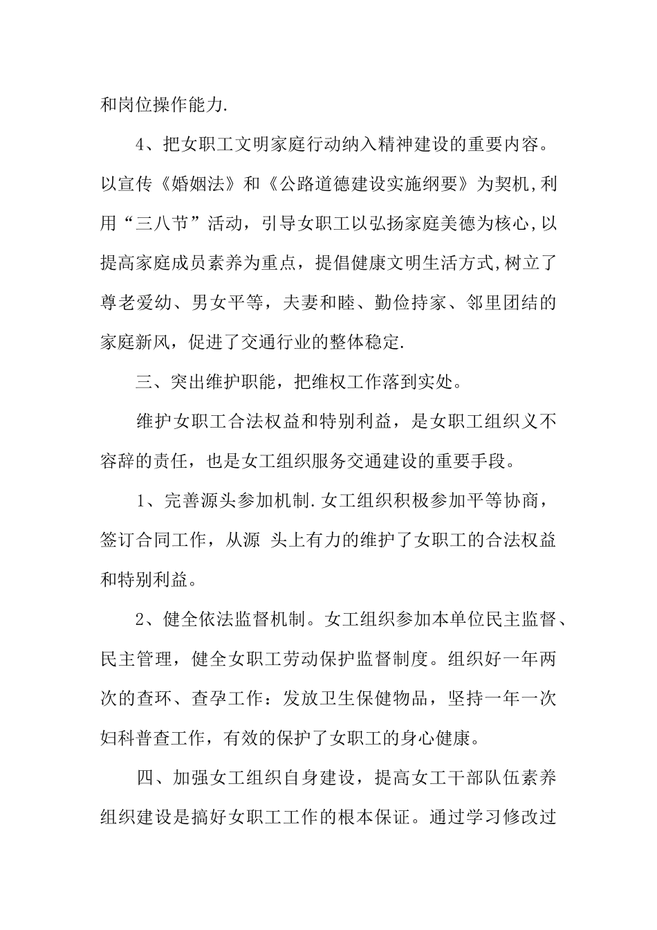 交通局个人工作总结XX_第3页