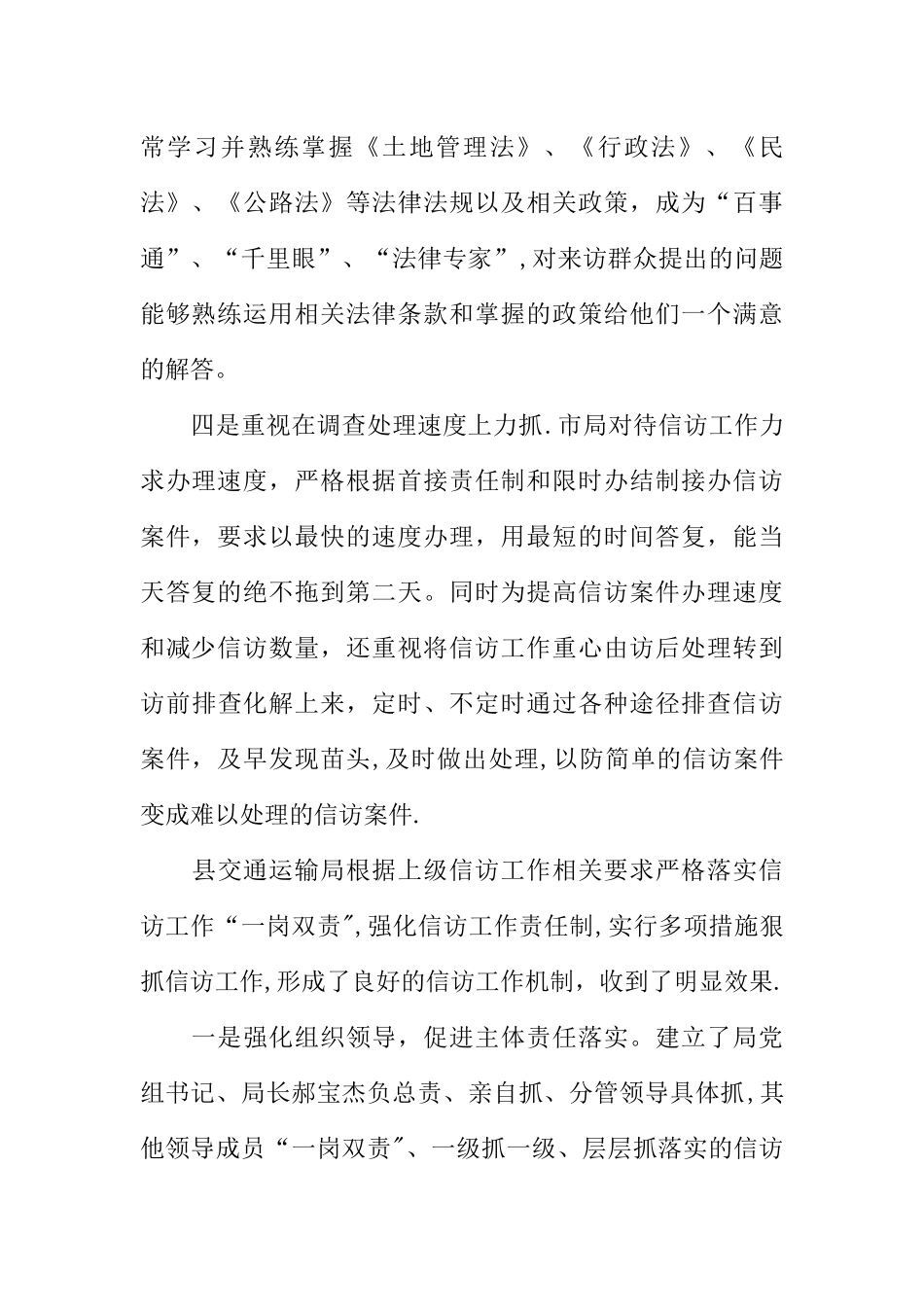 交通局信访工作总结最新_第2页