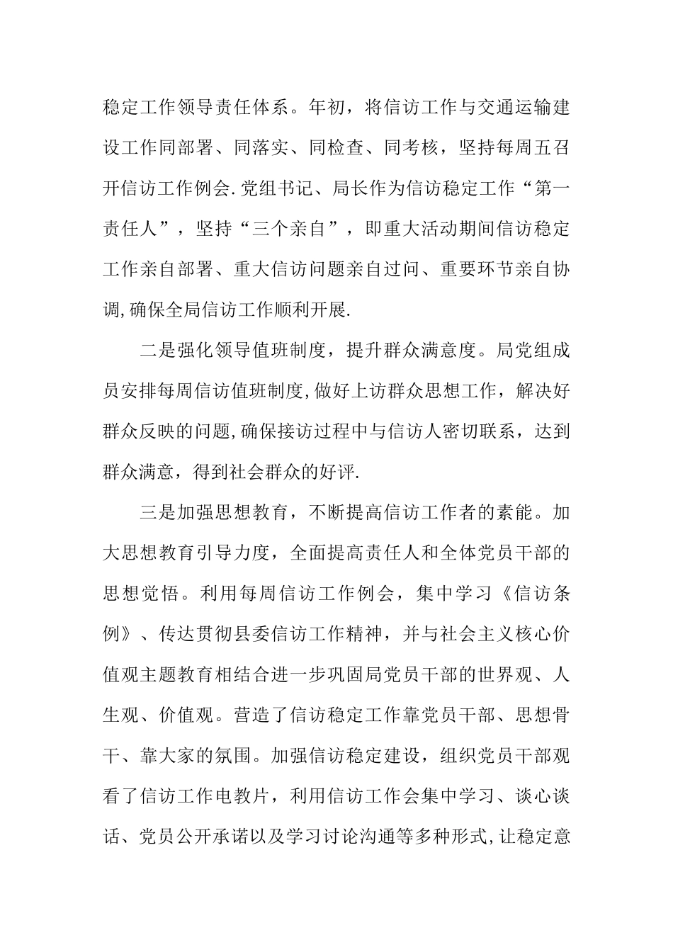 交通局信访工作总结最新_第3页