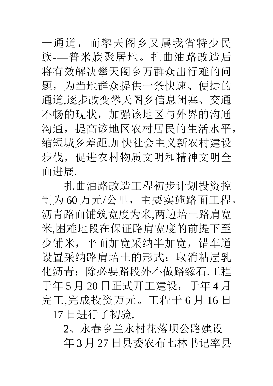 交通局交通环境改善工作总结_第2页