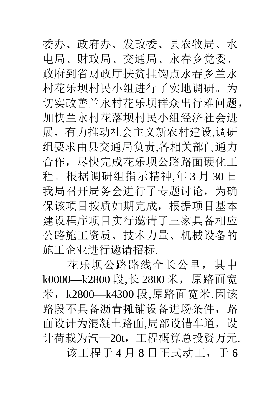 交通局交通环境改善工作总结_第3页