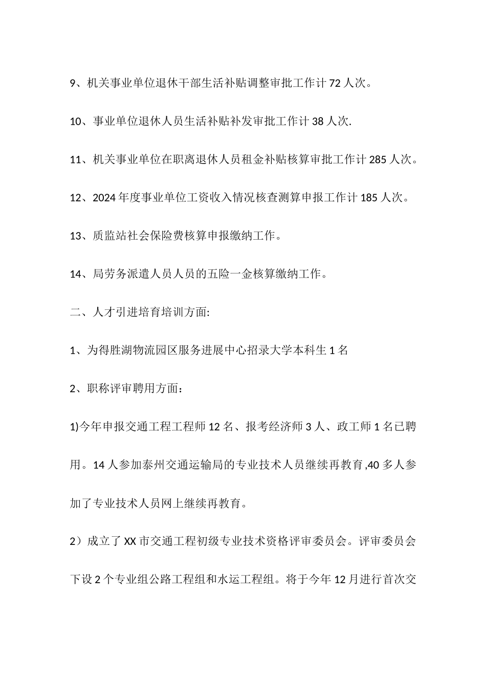 交通局人事劳资科工作总结_第2页