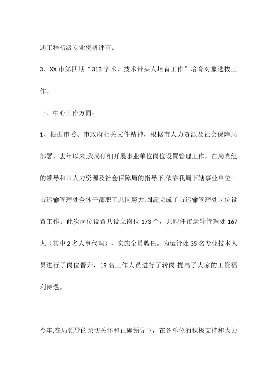 交通局人事劳资科工作总结_第3页