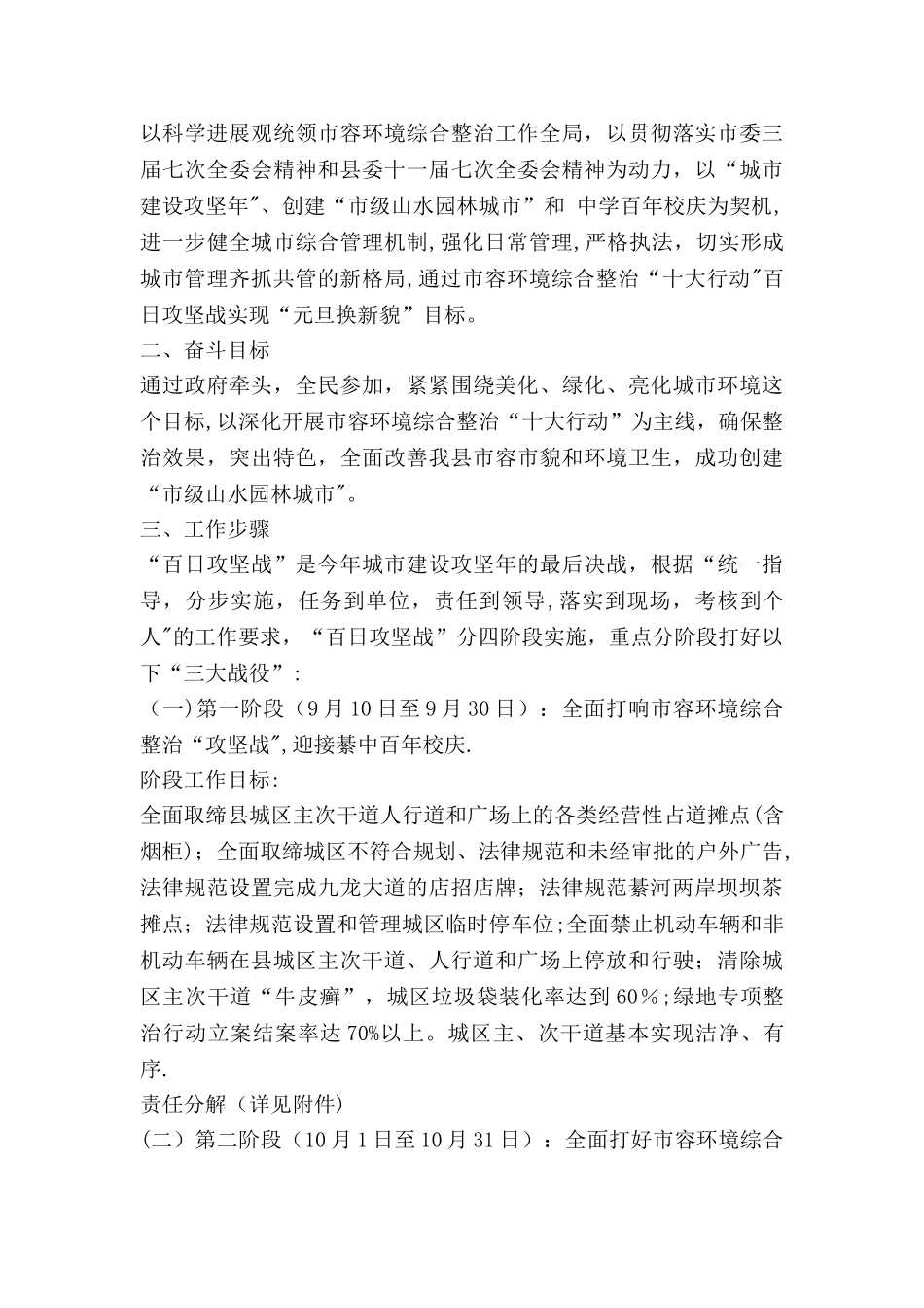 交通局企业改制工作汇报_第2页