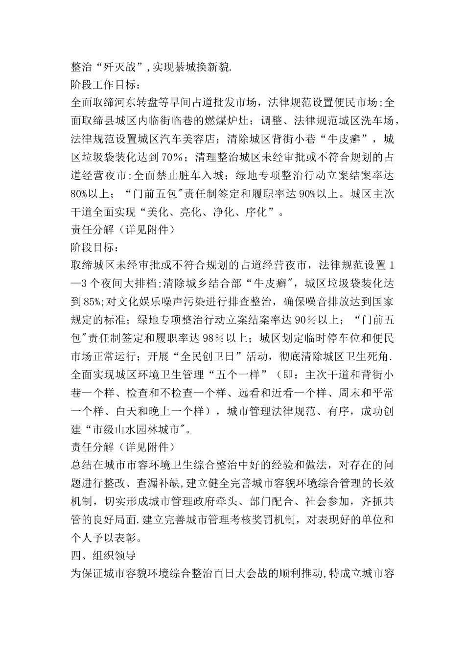 交通局企业改制工作汇报_第3页