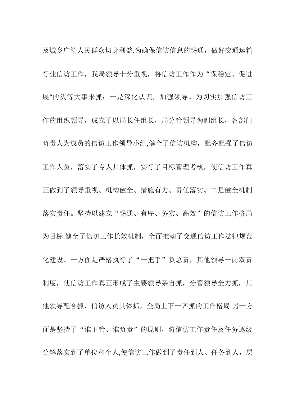 交通局信访维稳工作总结_第2页