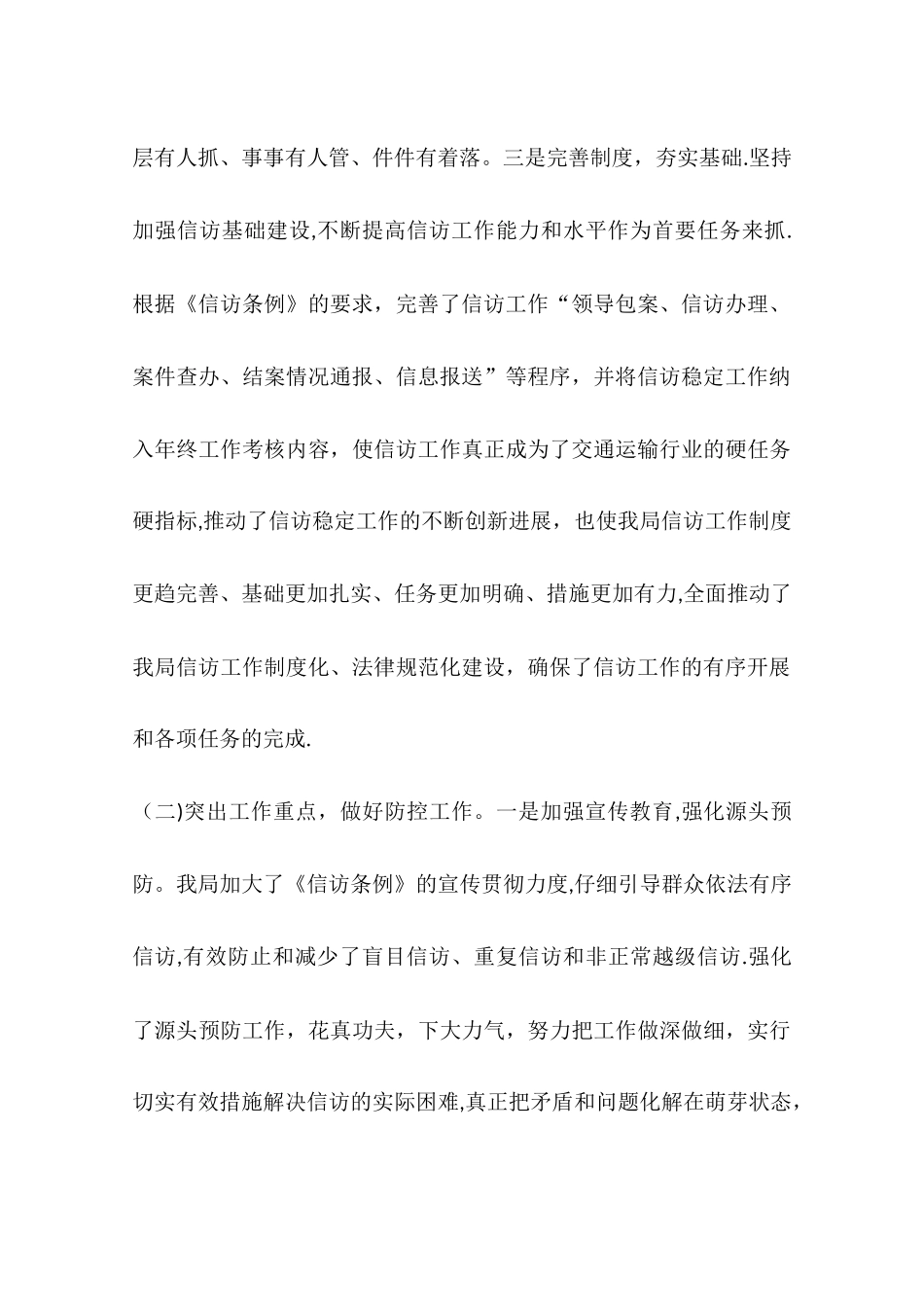 交通局信访维稳工作总结_第3页