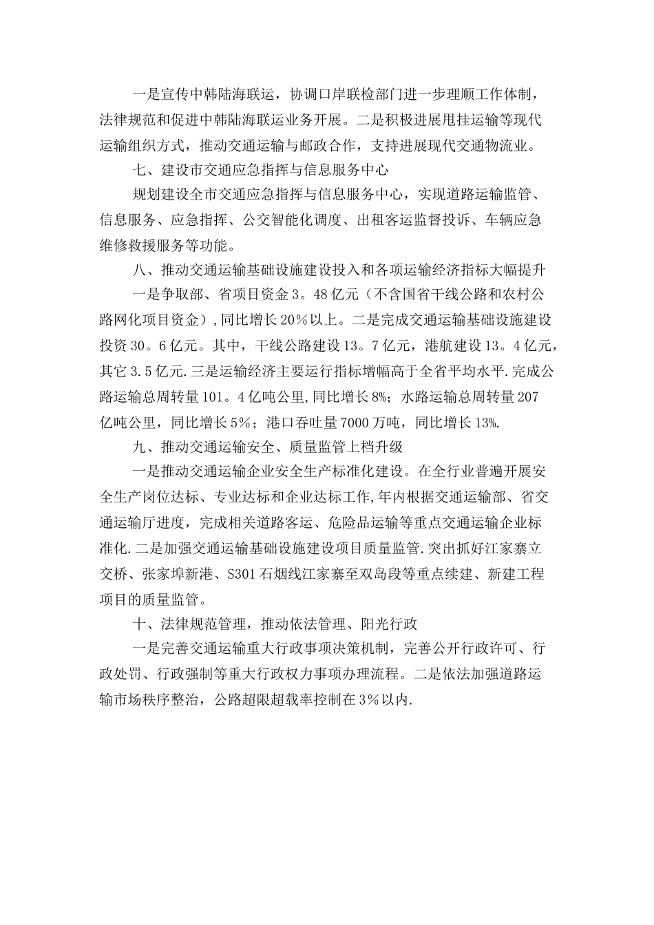 交通局十项重点工作计划与交通局年度工作计划汇编_第2页