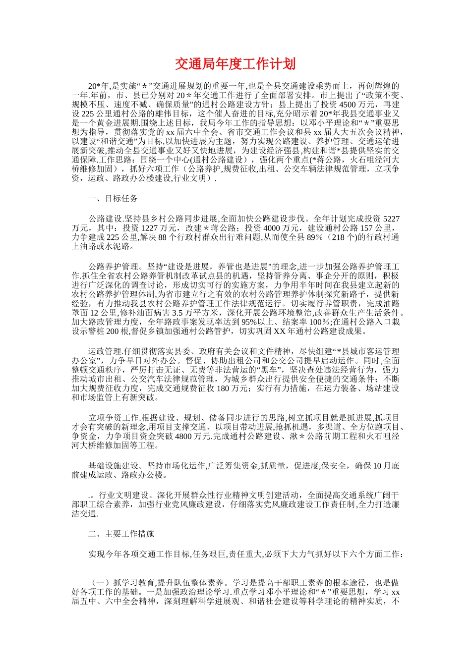 交通局十项重点工作计划与交通局年度工作计划汇编_第3页