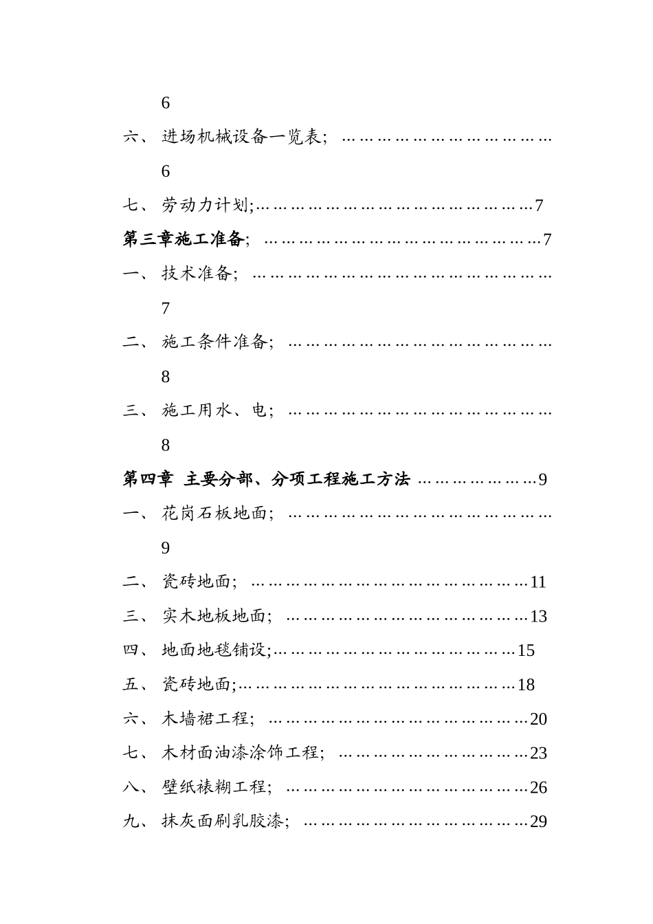 交通局办公楼装修施工组织设计_第2页