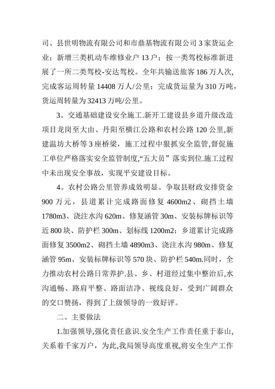 交通局安全生产工作总结_第2页