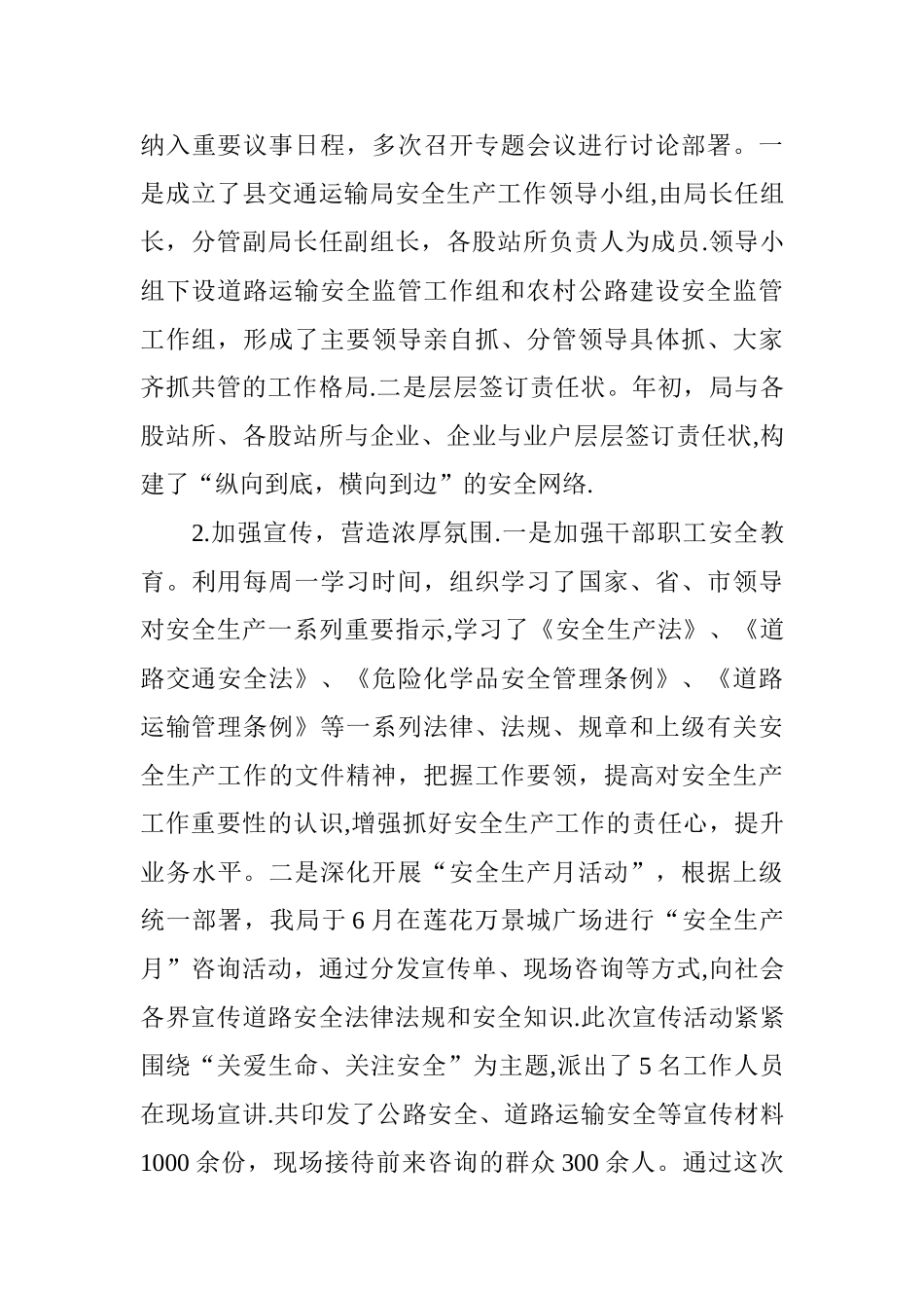 交通局安全生产工作总结_第3页