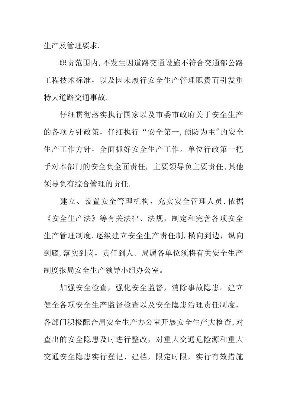 交通局安全生产管理方案_第2页