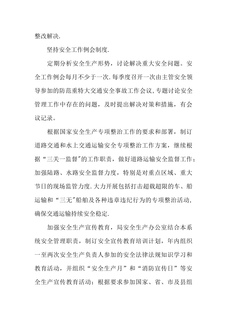 交通局安全生产管理方案_第3页