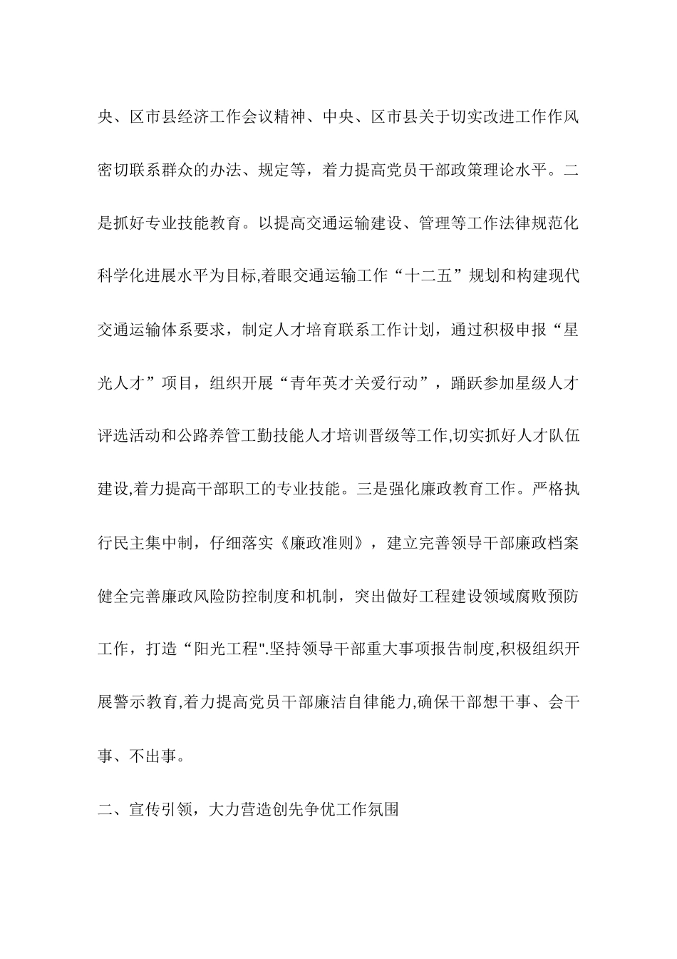 交通局精神文明建设工作总结_第2页