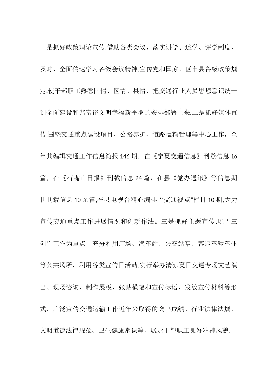 交通局精神文明建设工作总结_第3页