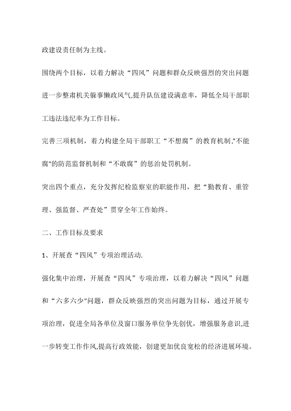 交通局纪检监察室年度工作计划_第2页