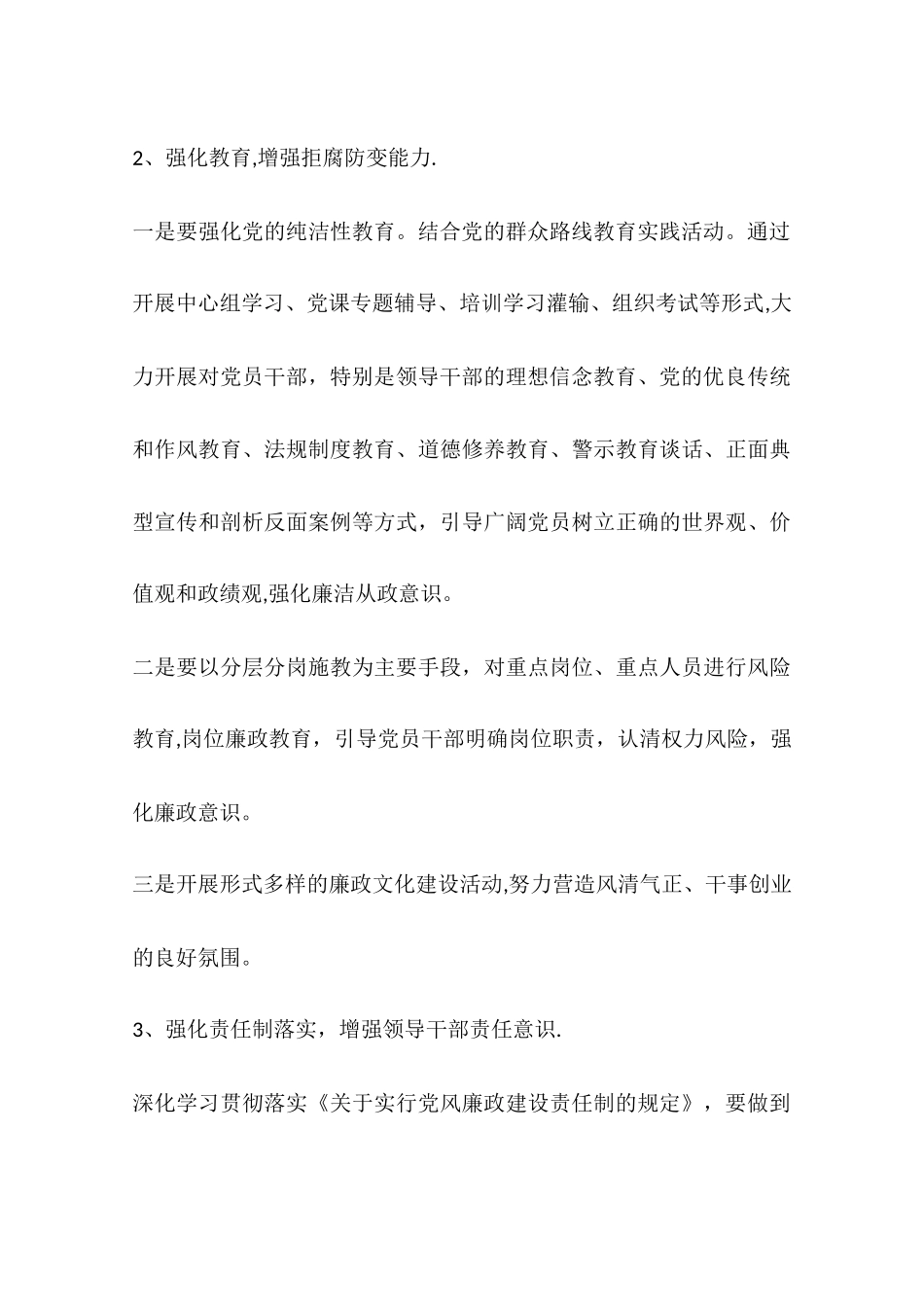 交通局纪检监察室年度工作计划_第3页