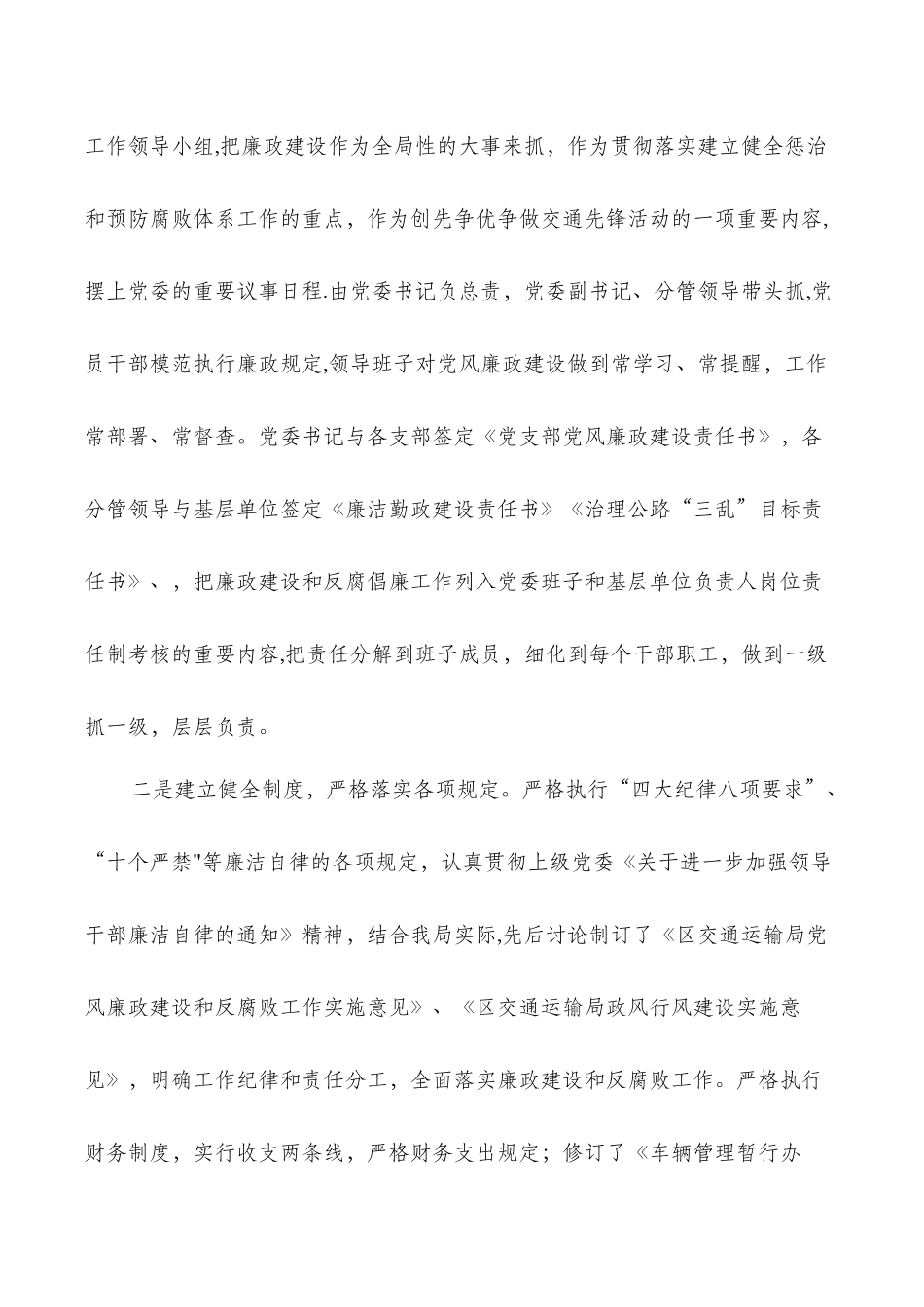 交通局纪检监察年终工作总结与交通系统个人述职报告汇编_第2页