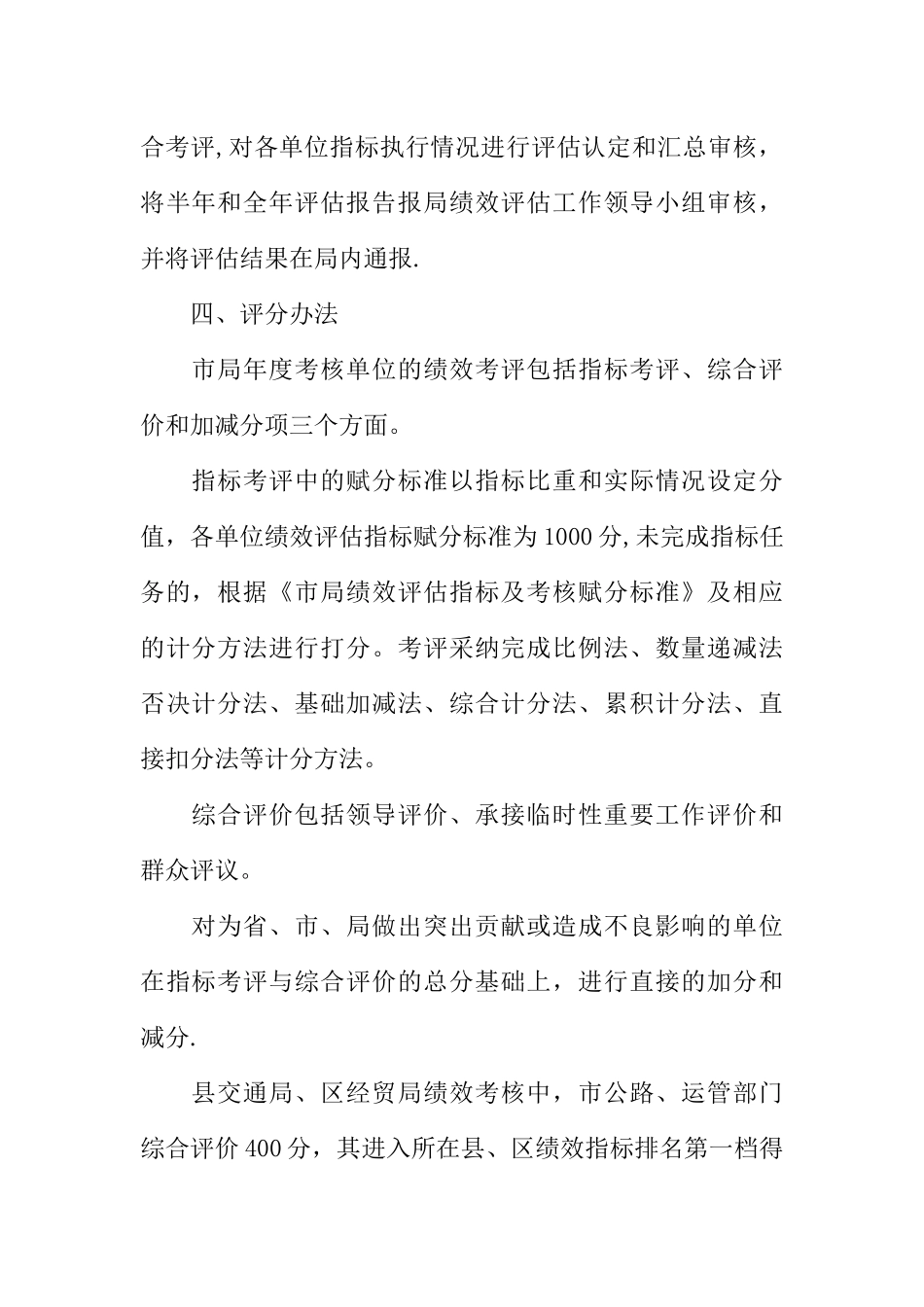 交通局绩效管理和考评的实施方案_第3页