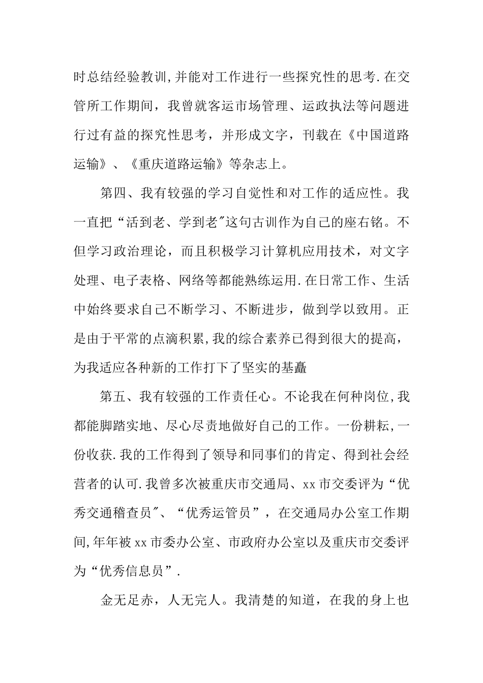 交通局综合运输科科长竞聘的演讲稿_第2页
