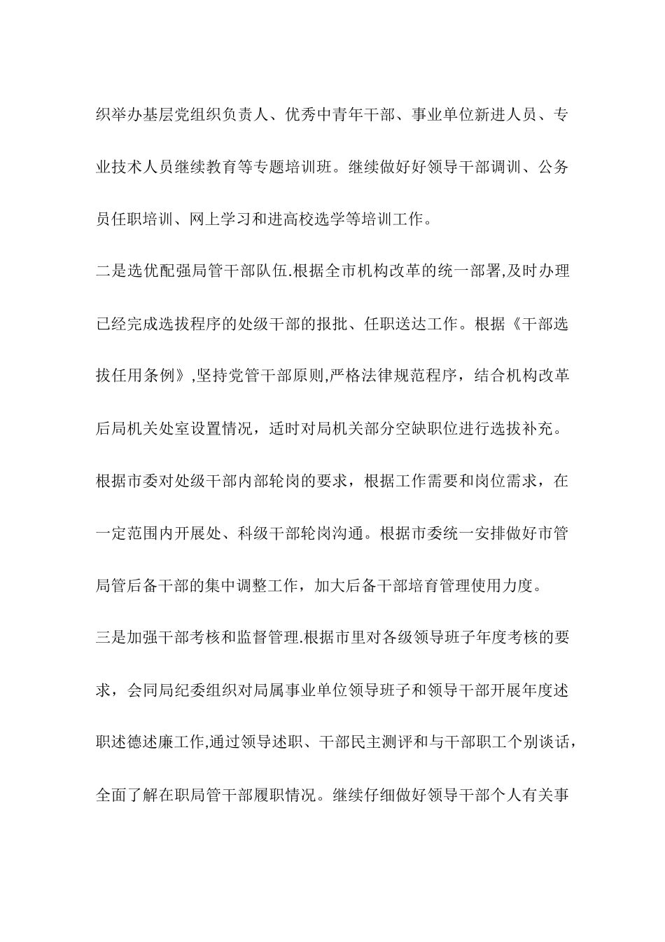 交通局组织人事处年度工作计划_第2页