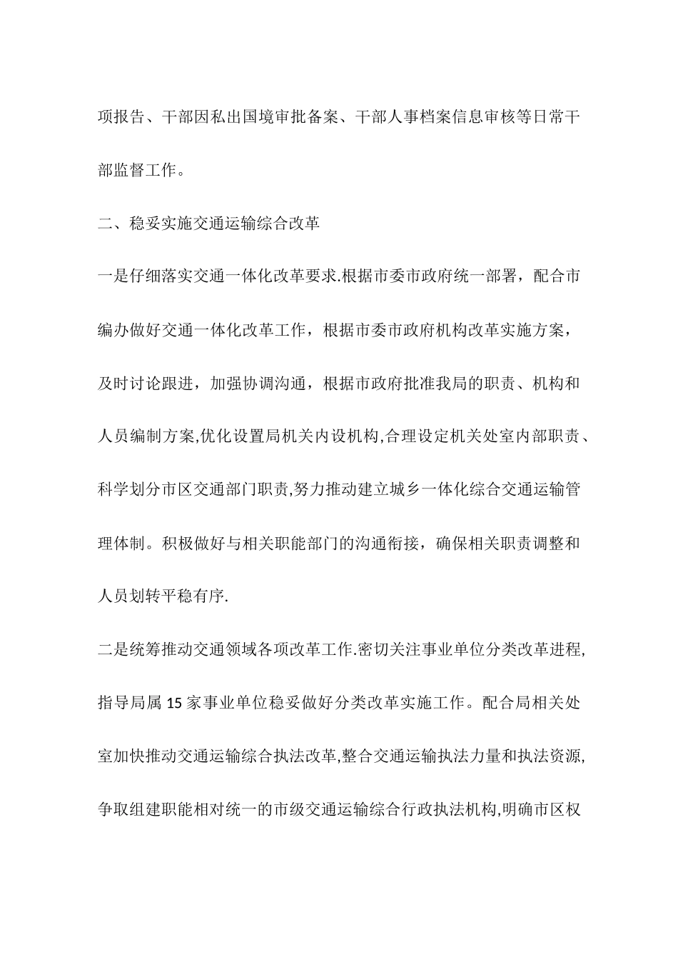 交通局组织人事处年度工作计划_第3页