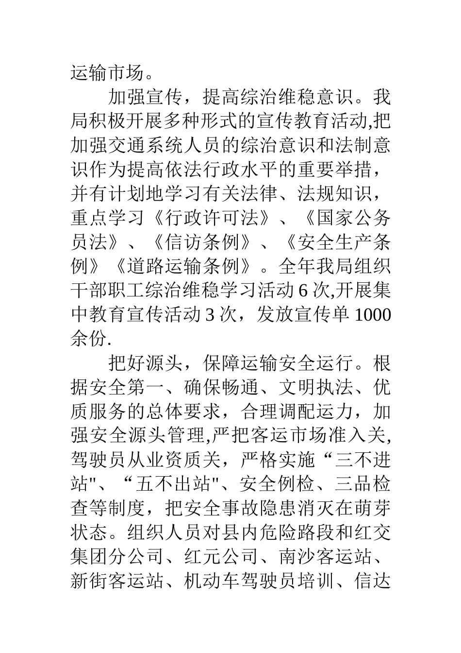 交通局综治维稳工作总结_第3页