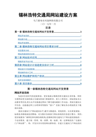 交通局网站建设方案完整版