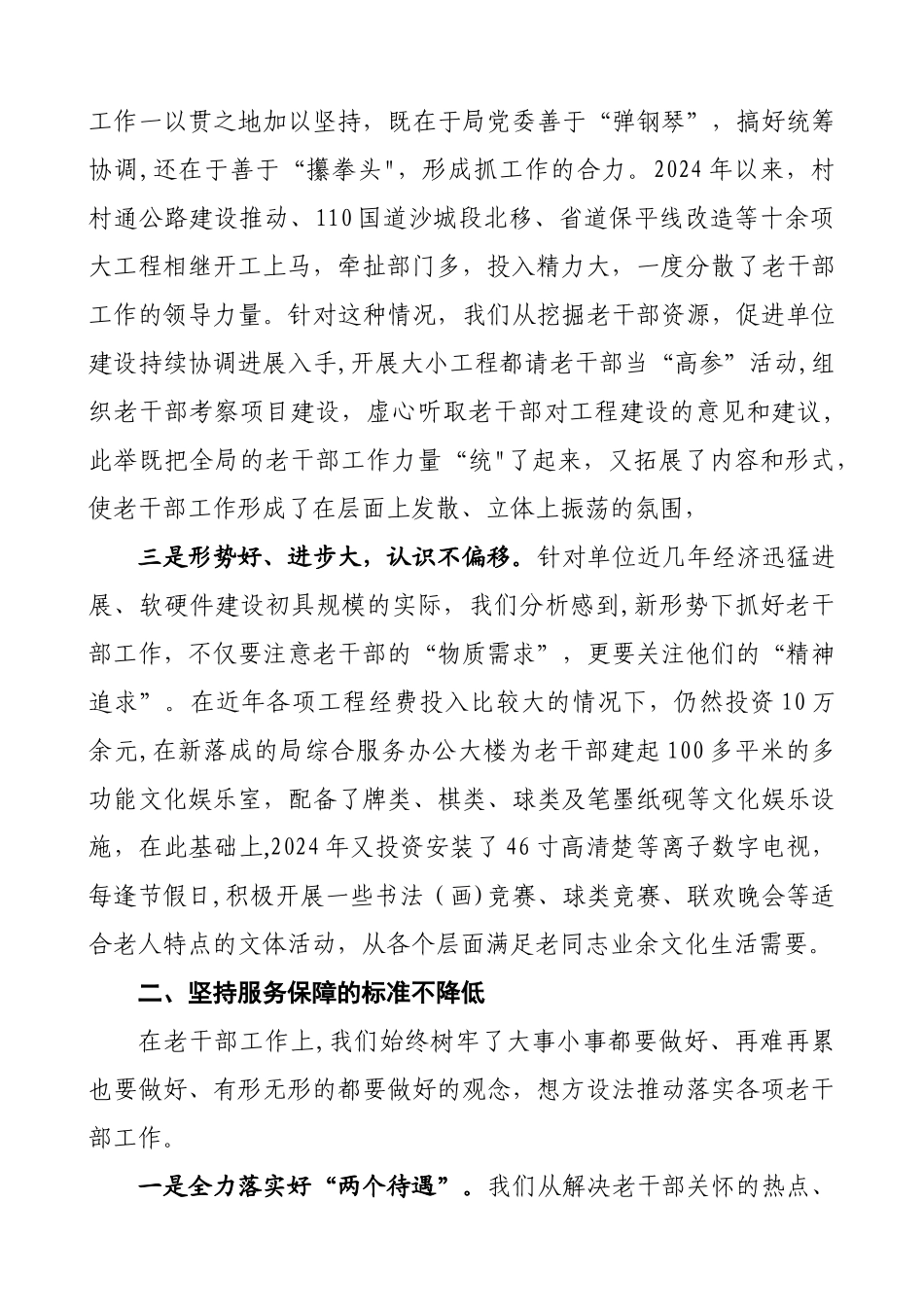 交通局老干部先进集体推荐材料_第2页