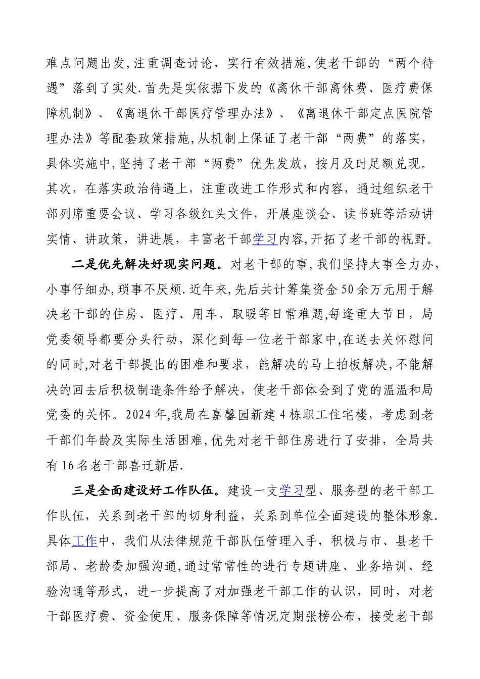 交通局老干部先进集体推荐材料_第3页