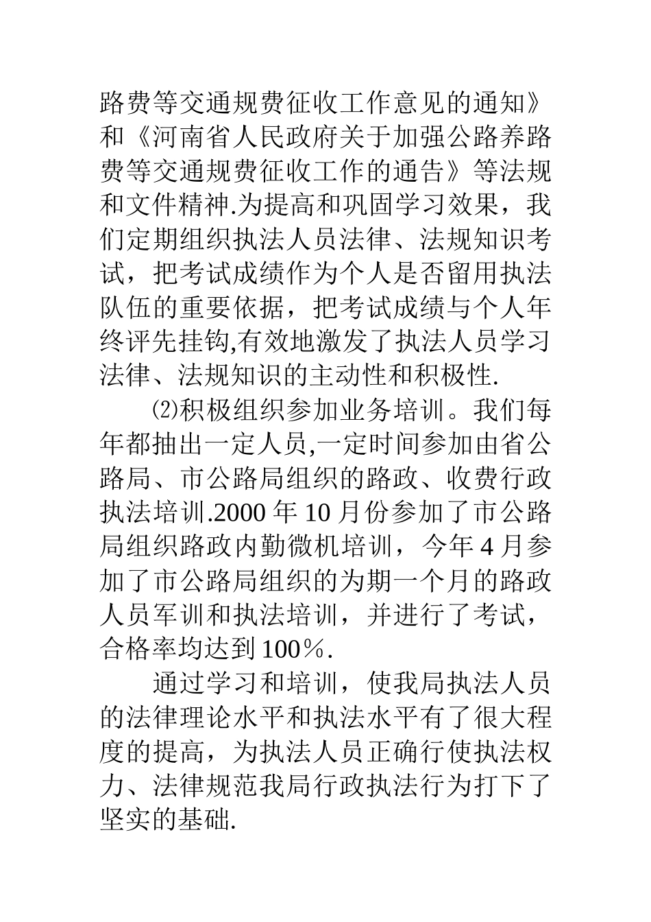 交通局路政管理与养路费征稽行政执法工作总结_第3页