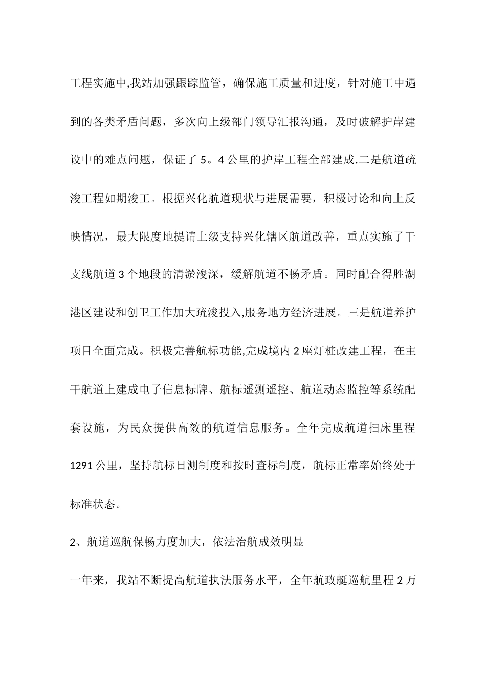 交通局航道管理站工作总结_第2页