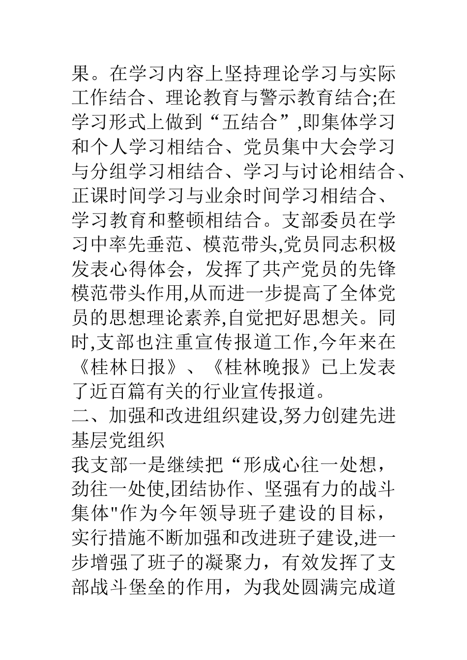 交通局运管处党支部工作总结_第2页
