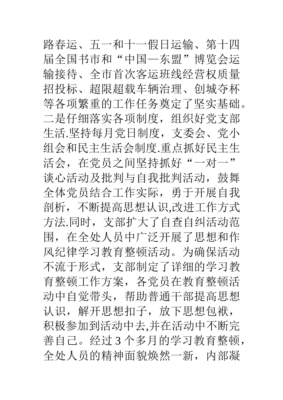 交通局运管处党支部工作总结_第3页