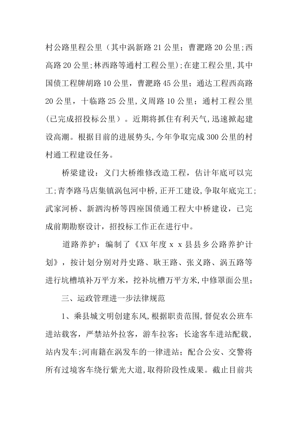 交通局迎接工作检查情况汇报材料_第2页