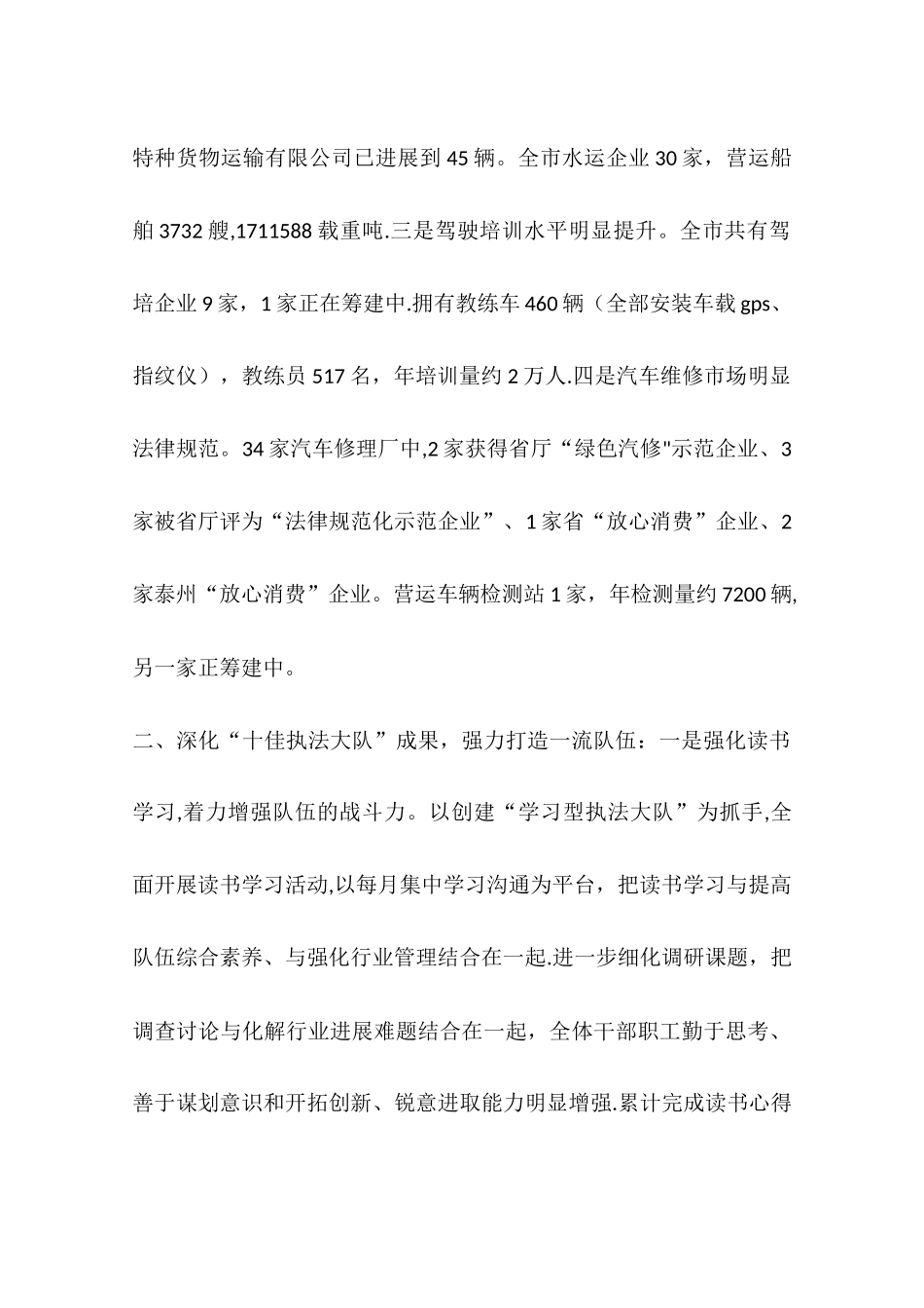 交通局运输管理处工作总结_第2页