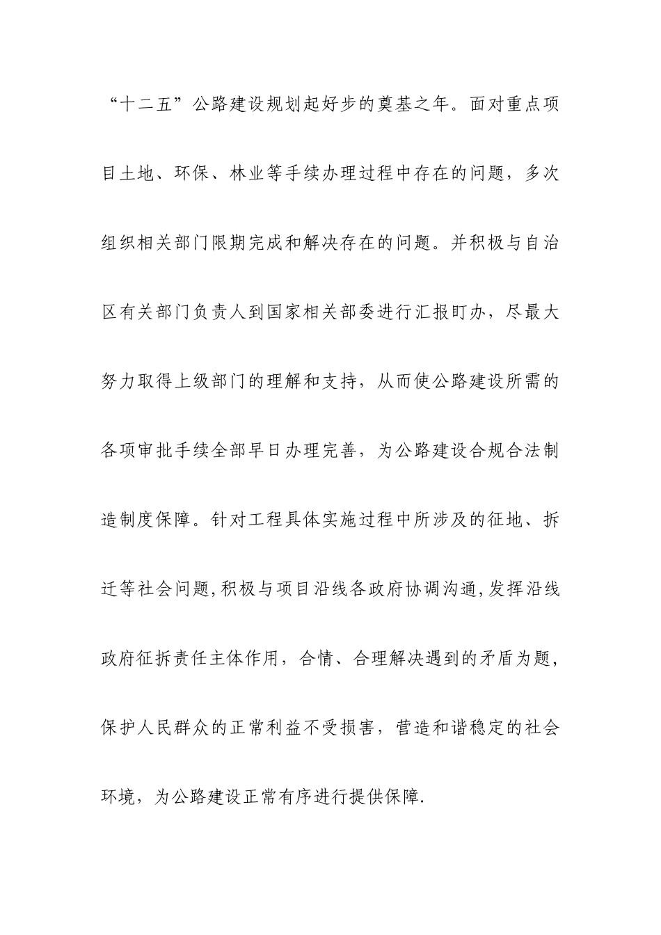 交通局长年度述职报告与工作总结_第2页