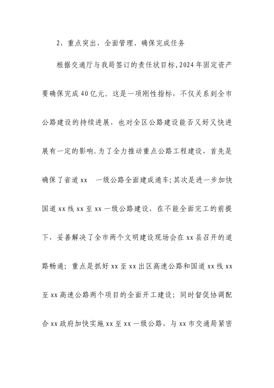 交通局长年度述职报告与工作总结_第3页