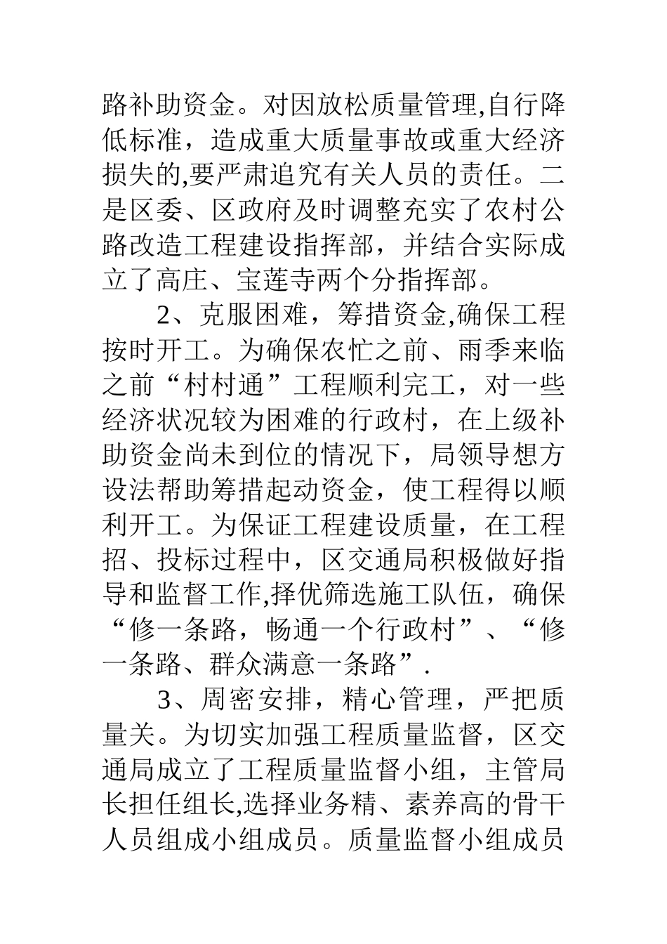 交通局道路建设工作总结_第2页