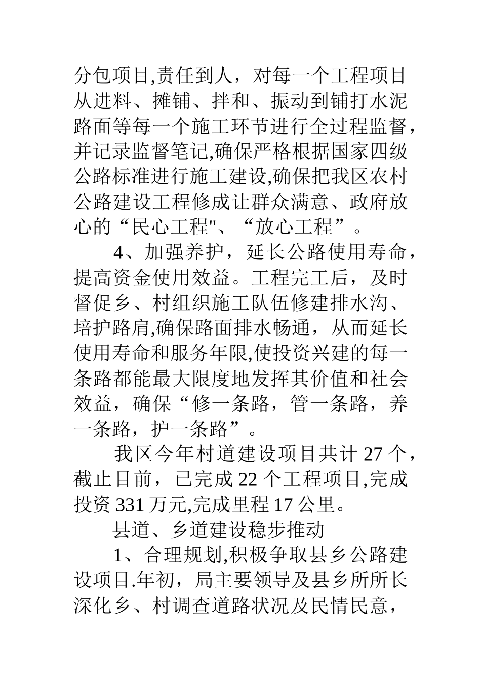 交通局道路建设工作总结_第3页