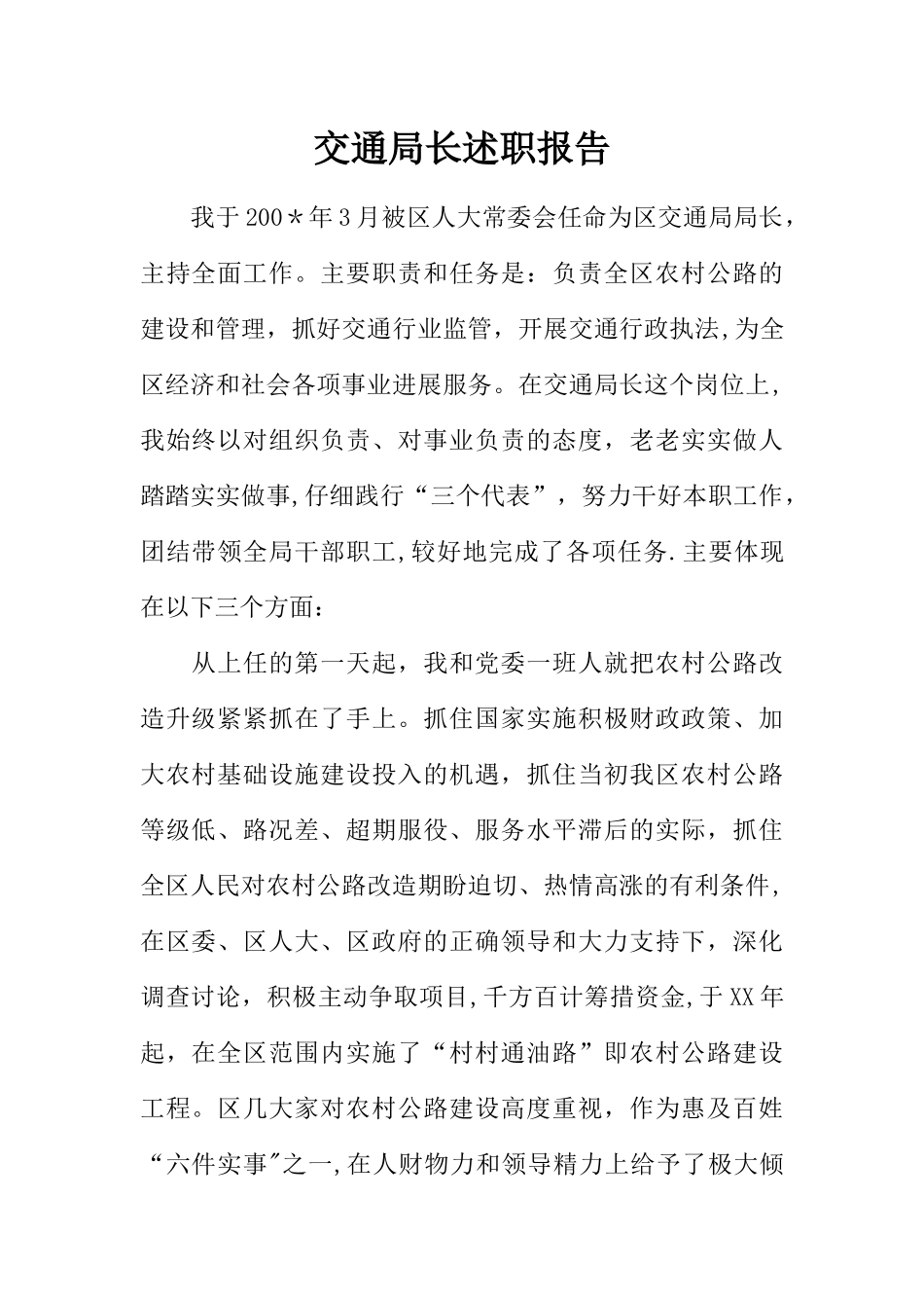 交通局长述职报告_第1页