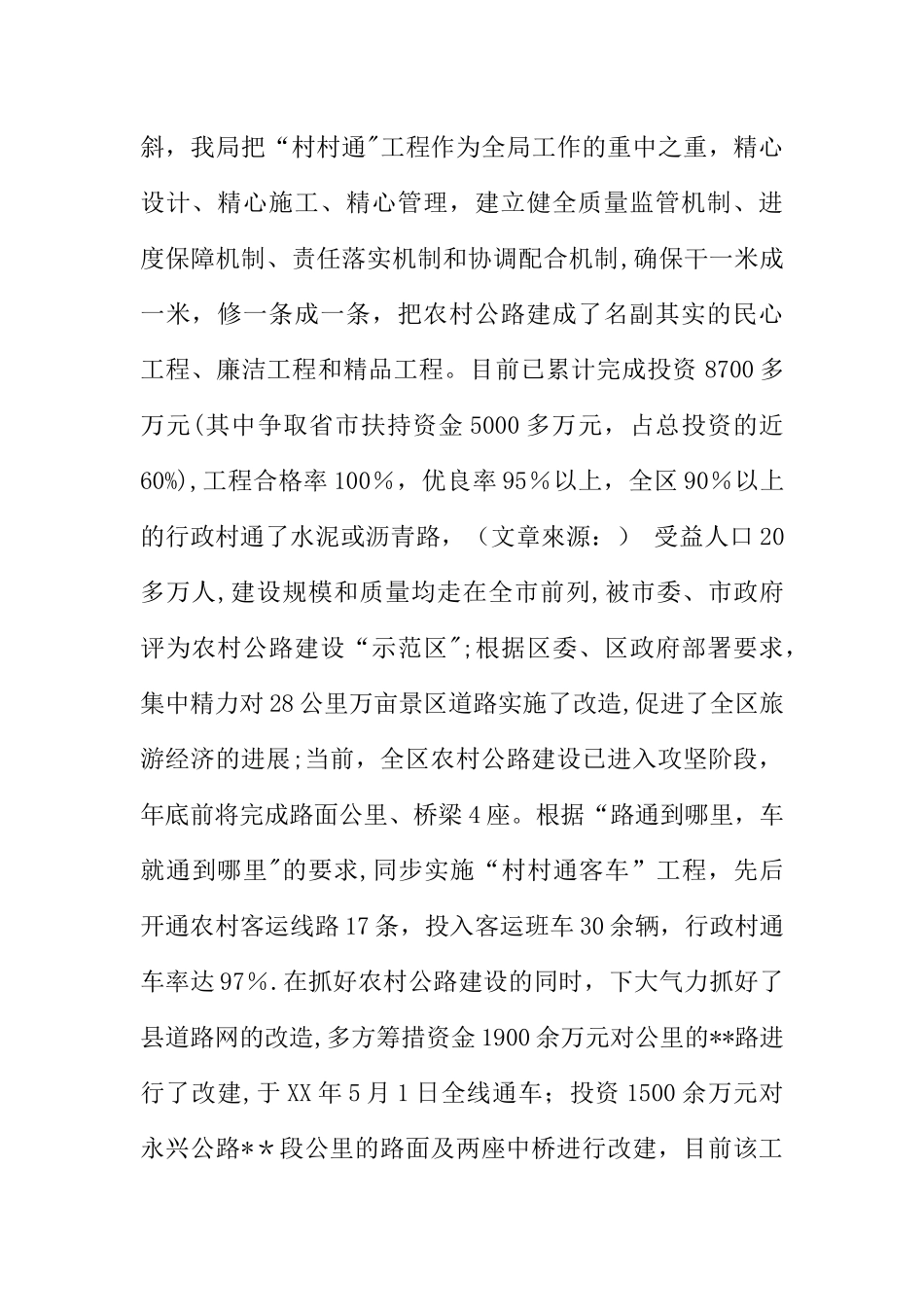 交通局长述职报告_第2页