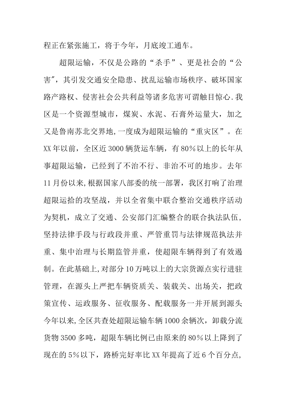 交通局长述职报告_第3页