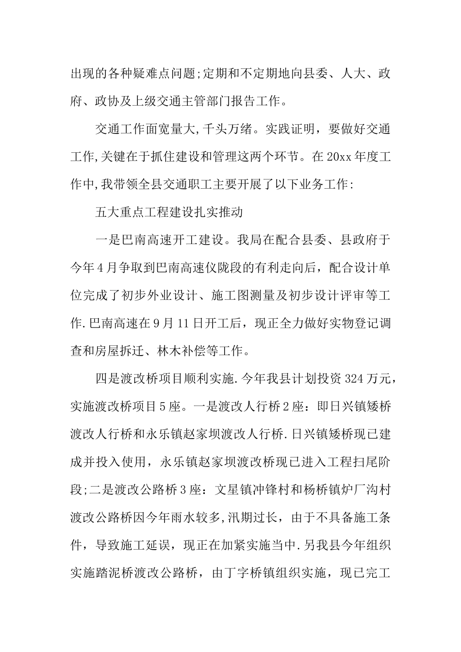 交通局长述职报告参考_第2页