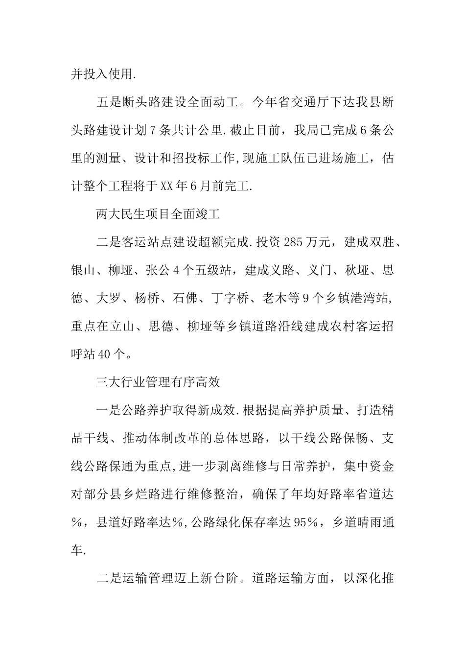 交通局长述职报告参考_第3页