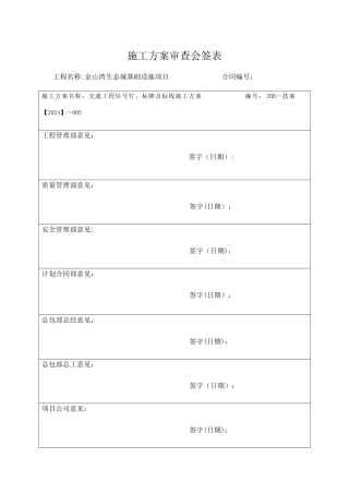 交通工程信号灯、标线及标牌施工方案